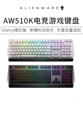 Alienware外星人AW420K AW510K AW920K AWPro电竞RGB机械键盘官翻