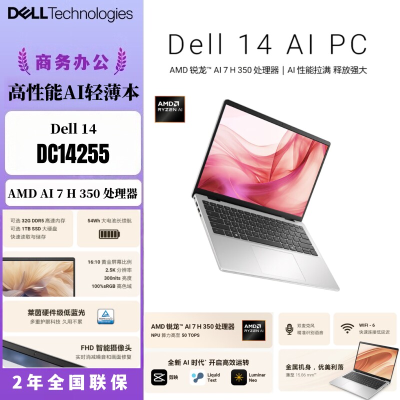 戴尔（DELL）14 AMD DC14255 锐龙处理器14英寸笔记本电脑官翻机