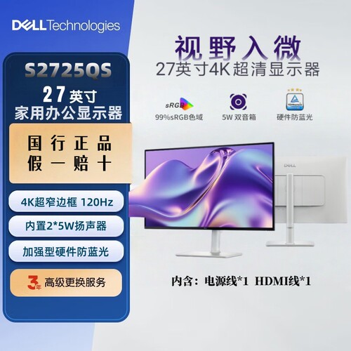 戴尔S2725QSS2725QC显示器