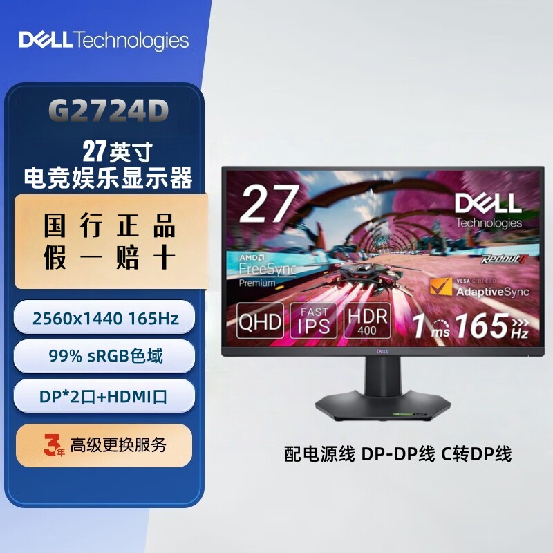 戴尔DELL G2524H G2724D显示器电竞游戏娱乐网吧高清高刷屏官翻机