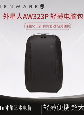 外星人AW323P AW5625P AW724P AW7825P笔记本电脑双肩包背包官翻