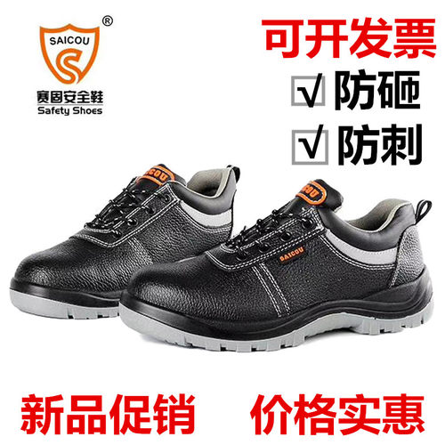 赛固夏季轻便透气焊工防滑劳保鞋