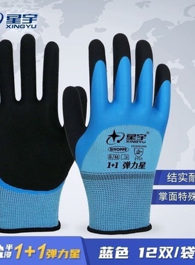 星宇手套弹力星1+1正品男耐磨透气防水防滑工作带胶橡胶劳保手套
