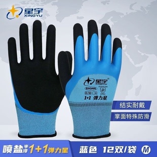 1正品 星宇手套弹力星1 男耐磨透气防水防滑工作带胶橡胶劳保手套