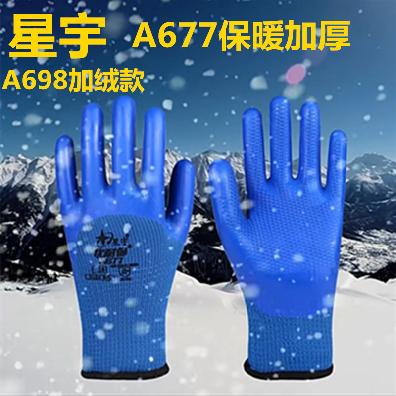 耐磨加厚防寒防水橡胶劳保手套
