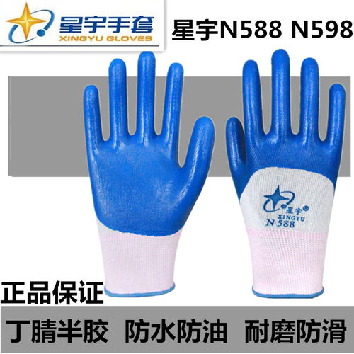 星宇劳保手套n588耐磨丁腈橡胶