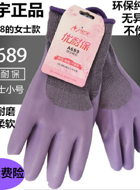 星宇劳保手套优耐保A698女士小号加厚耐磨钢筋工工作工地干活橡胶