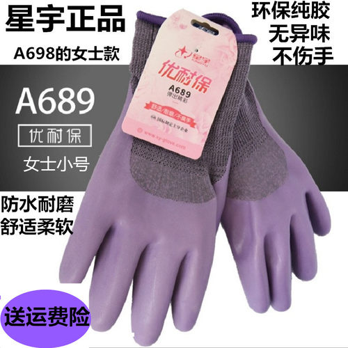 防水星宇胶皮加厚耐磨女小号干活