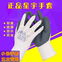 星宇手套 N518 Подлинная г -жа Тимбер -устойчивая и дышащая нефтяная работа, работающая сухая работа, резиновая резиновая рала