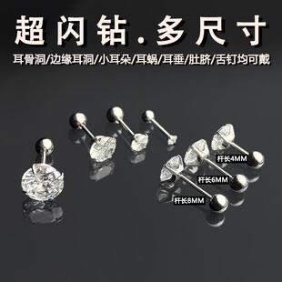 爆闪钛钢圆钻耳钉女睡觉免摘长短杆螺丝拧简约软骨钉耳骨钉男华子