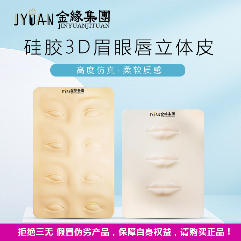XCF炫彩坊练习皮立体皮纹绣工具全套仿真皮新手半永久初学者眉眼