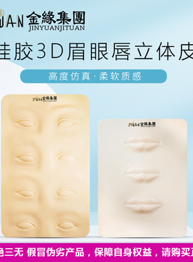 XCF炫彩坊练习皮立体皮纹绣工具全套仿真皮新手半永久初学者眉眼