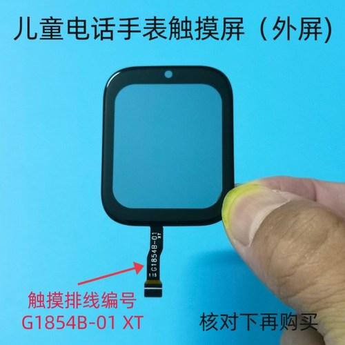 适用宝护光电话手表触摸外屏子腾园D1纽倍科技G1854B-01维修换屏
