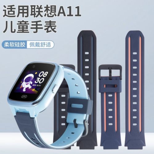 适配联想A11来酷A11S儿童电话手表硅胶表带腕带型号硅胶表带16MM
