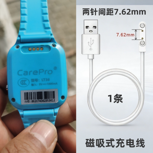 CarePro儿童手表磁吸充电线