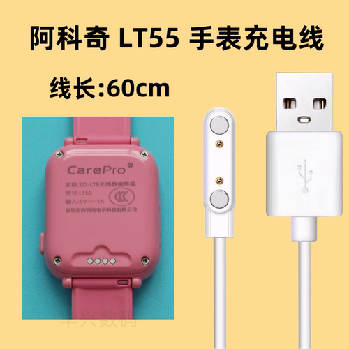 凯尔步阿科奇儿童手表LT55、LT36充电线原装充电线磁吸式充电器