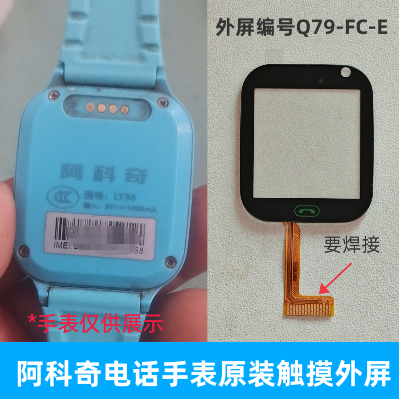 适用阿科奇LT36手表充电器触摸屏