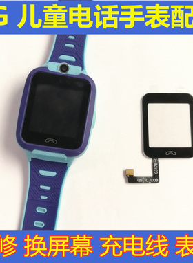 Q51TC酷比亚亲觅e百分学霸小Q电话手表外屏触摸屏智能守护5充电线