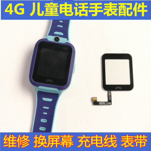 Q51TC酷比亚亲觅e百分学霸小Q电话手表外屏触摸屏智能守护5充电线