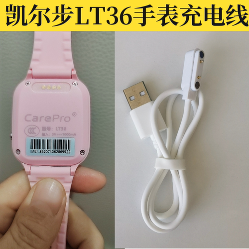 凯尔步儿童电话手表lt36智能手表手环充电器磁吸式 通用款好4触点