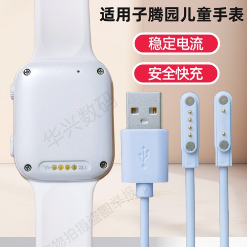 子腾园电话手表Fwatch充电器磁吸式二针四针通用磁吸式充电器7.62