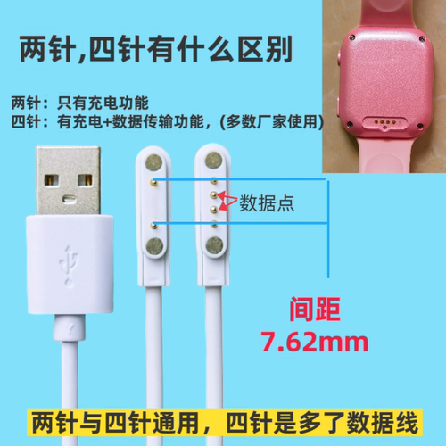 适用儿童电话手表充电器通用磁吸式2触点USB数据线4点磁吸充电线