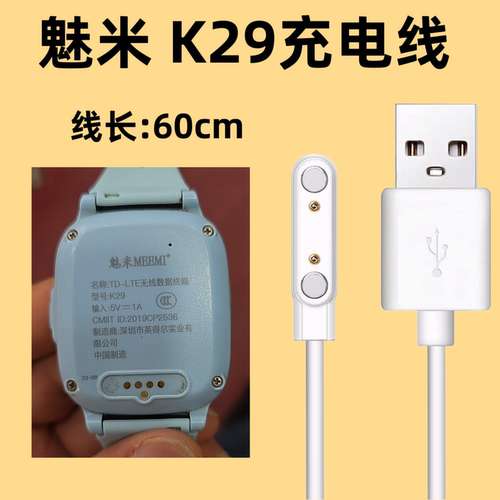 魅米MEEMI K29儿童电话手表充电线磁吸充电器数据线60cm智能断电