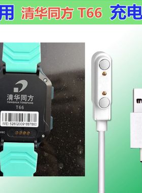 适用清华同方手表磁吸充电线充电器2点T05/T26/S06+/Y01/T66/S100