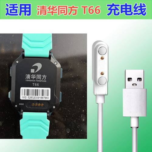 适用清华同方手表磁吸充电线充电器2点T05/T26/S06+/Y01/T66/S100
