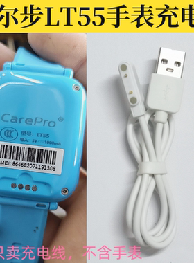 careproLT36/LT55儿童电话手表充电器线凯尔步/TD-02/磁铁线USB线