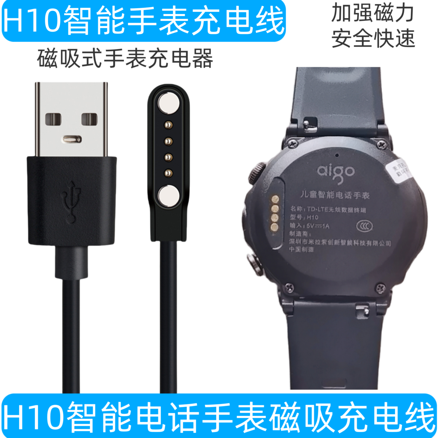 爱国者H10儿童电话手表充电器K26磁吸式充电线USB数据线H10磁吸线