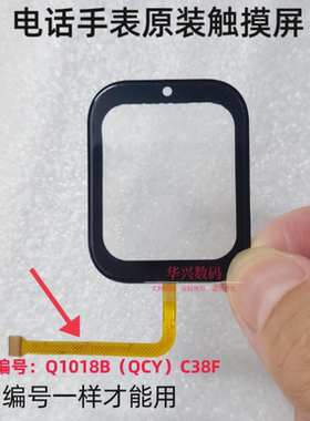 小霸王T10电话手表Q1018B(QCY)C38F外屏触摸屏C38F原装屏幕创维T3