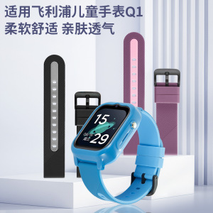 适用飞利浦儿童电话手表Q1表带W2208软硅胶腕带亲肤耐磨透气舒适
