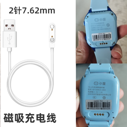 K9儿童手表磁吸USB充电线2针
