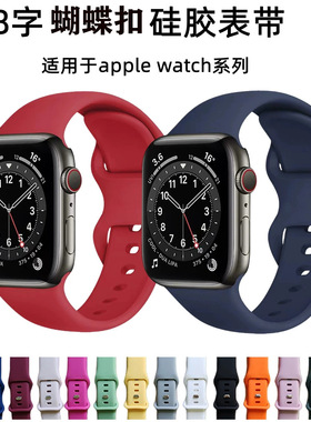 适用iwatchS10表带蝴蝶扣硅胶手表带ultra2表带防水防汗多色可选