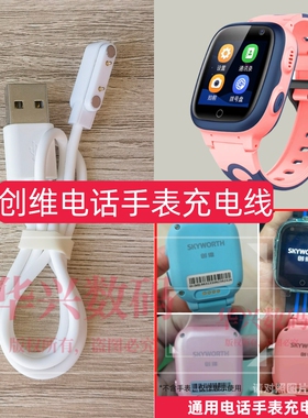 适用创维儿童智能手表T1/T3/T5/T6/T9磁吸充电线数据线通用充电器