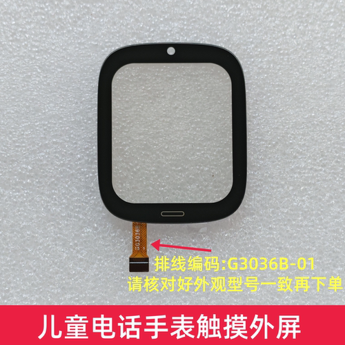 适配于清华同方S29电话手表玻璃外屏G3036B-01触摸外屏幕A150-V0