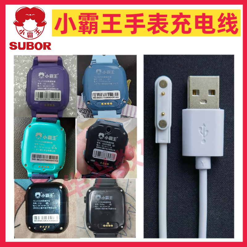 小霸王电话手表充电器数据线T5,T7通用型充电线磁吸充电线2 4针