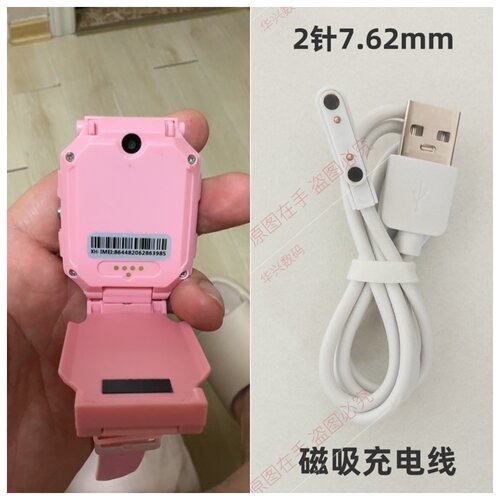 原装儿童电话手表充电器磁吸连接