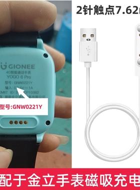 适用金立/gioneeyogo6pro78pro9电话手表充电线器USB磁吸线电源线