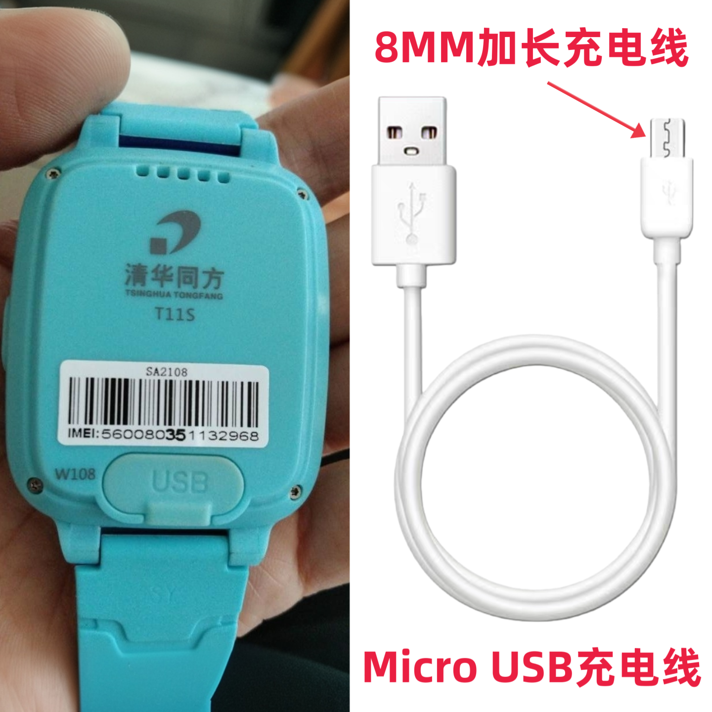 清华同方T11S 酷比亚K11S 儿童电话手表充电器线USB充电线