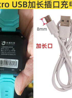 适用于岭雁LYK10充电线儿童电话手表充电器LYK20充电器USB线8mm