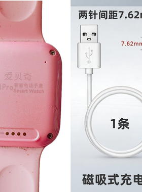 爱贝奇A21Pro儿童电话手表专用充电器7.62mm磁吸式充电线配件表带