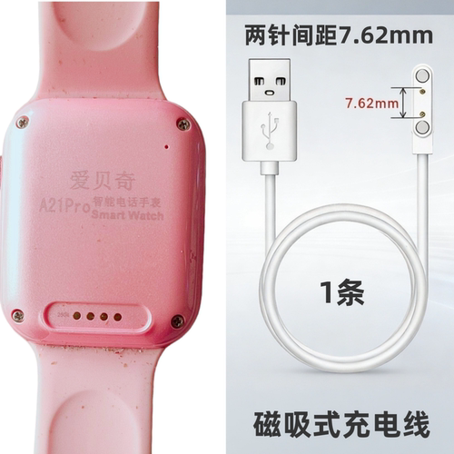爱贝奇A21Pro儿童电话手表专用充电器7.62mm磁吸式充电线配件表带