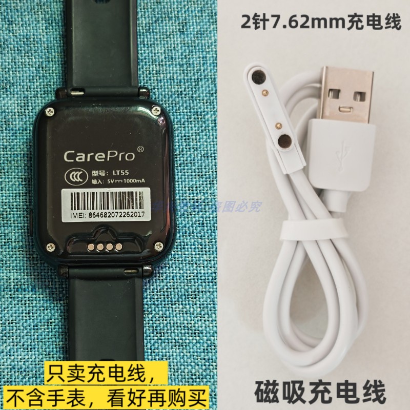 careproLT55儿童电话手表充电器线凯尔步LT55/LT30/磁铁线USB线