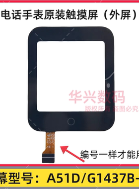 班比兔A51+电话手表外屏触摸屏A51D表带G1437B原装充电器E百分S35