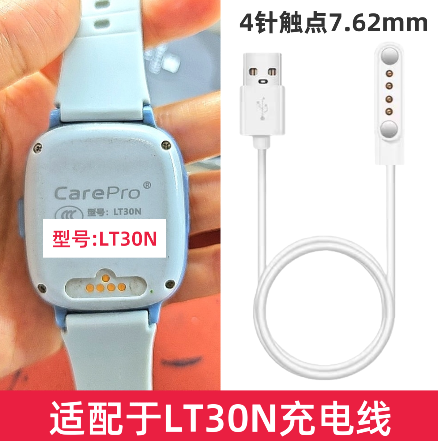 适用凯尔步carepro LT30N/LT30儿童电话手表磁吸式充电器线数据线