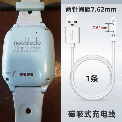 neubledeS3/A93儿童电话手表磁吸充电线USB-A智能断电充电器线