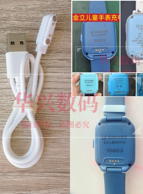 适用gionee金立yogo5 6S 6pro 7 8 9 12儿童电话手表充电线数据线