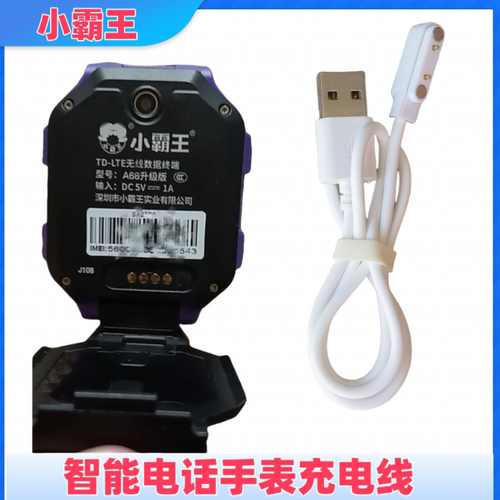 适用小霸王电话手表T10充电器